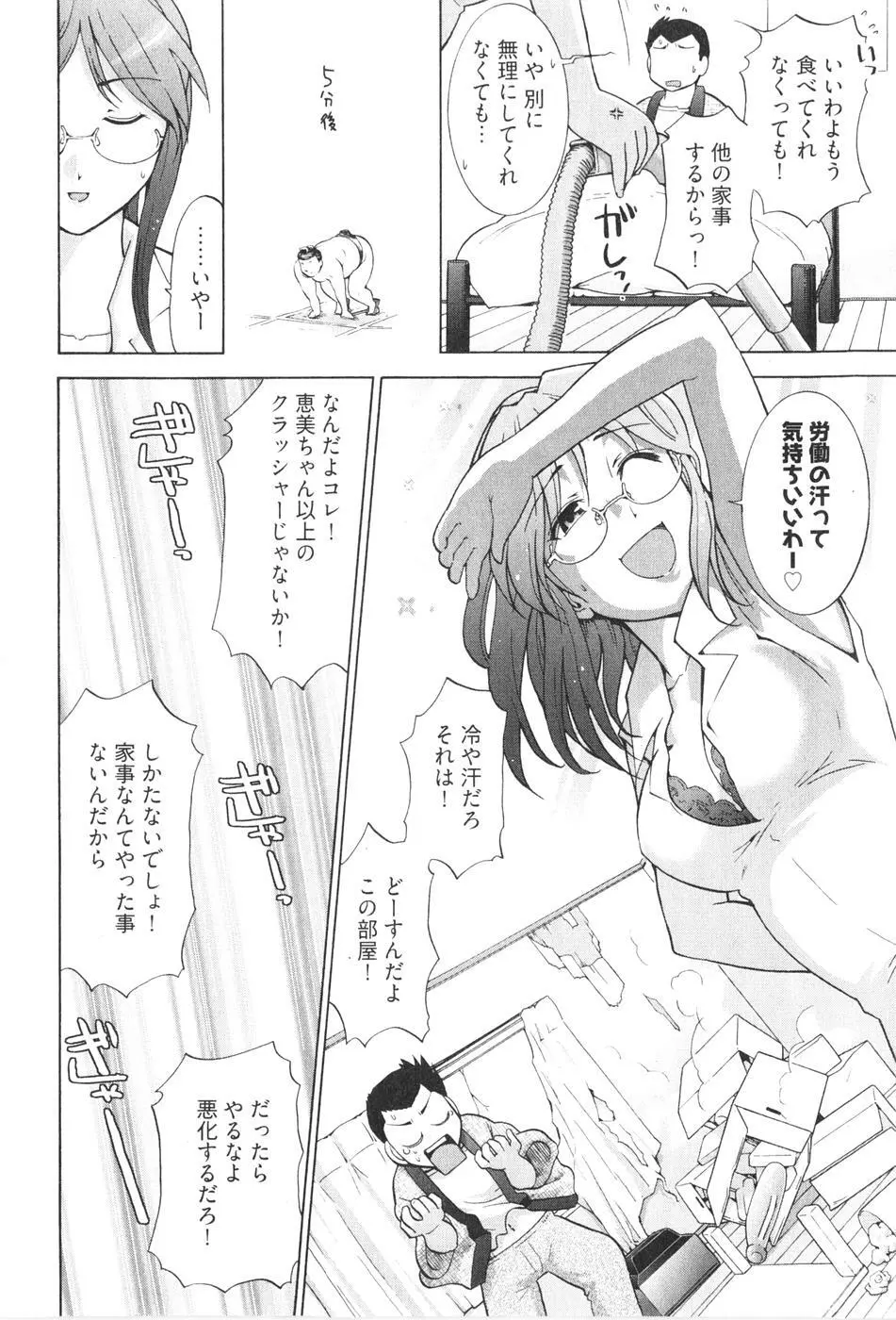 ろ～てく ～輝くぬめりの宇宙へ～ Page.102