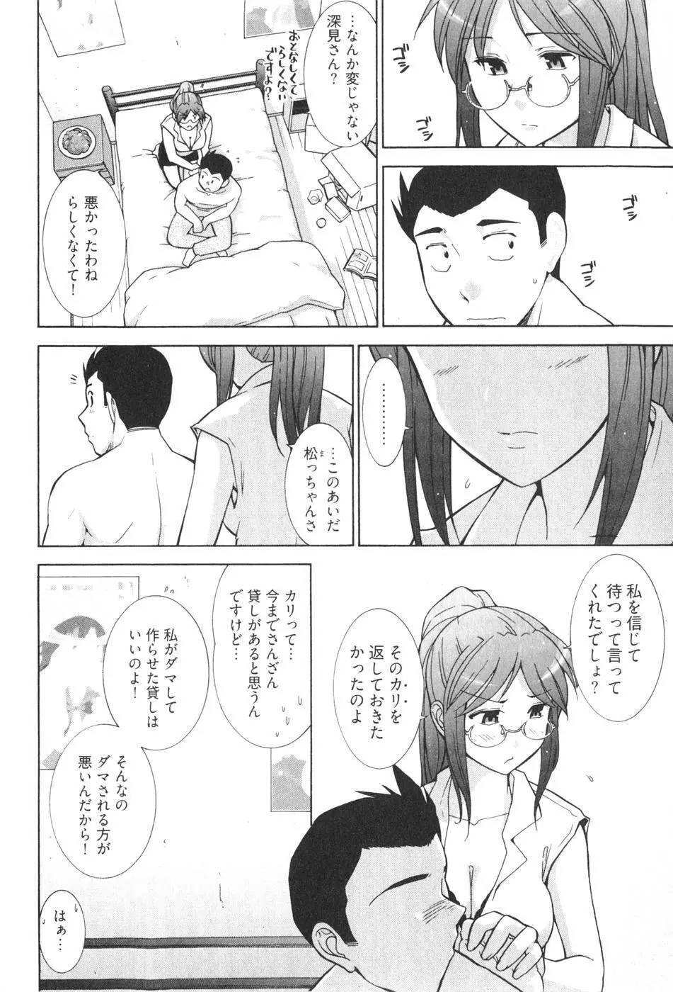 ろ～てく ～輝くぬめりの宇宙へ～ Page.104