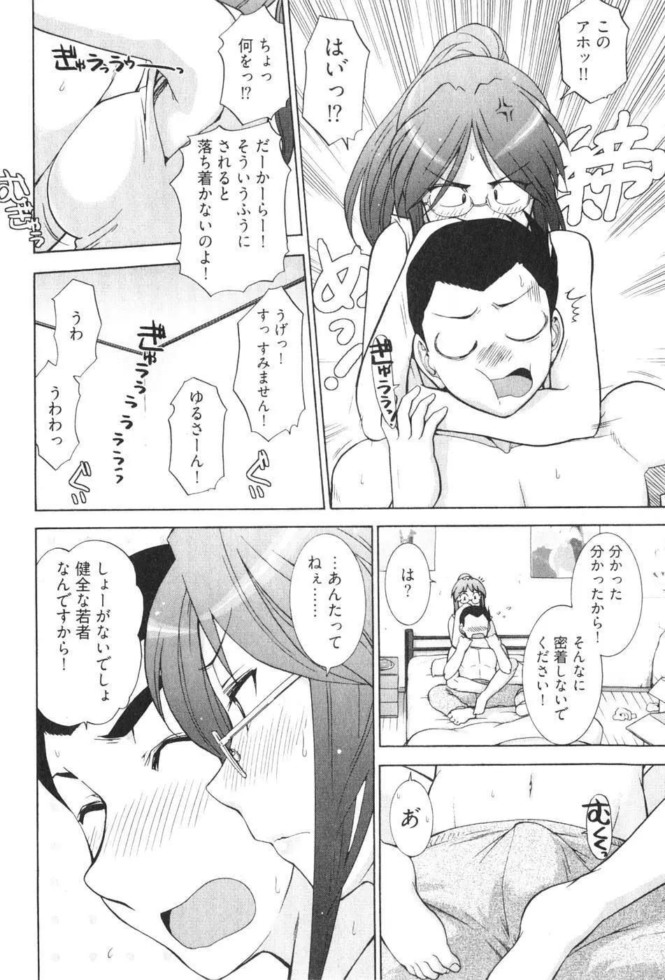 ろ～てく ～輝くぬめりの宇宙へ～ Page.106