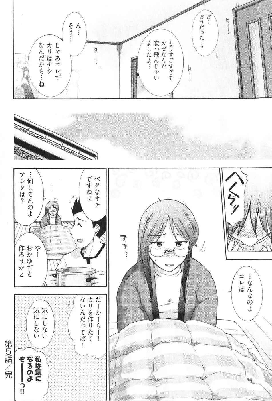 ろ～てく ～輝くぬめりの宇宙へ～ Page.118