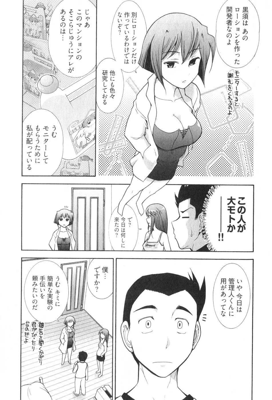 ろ～てく ～輝くぬめりの宇宙へ～ Page.121