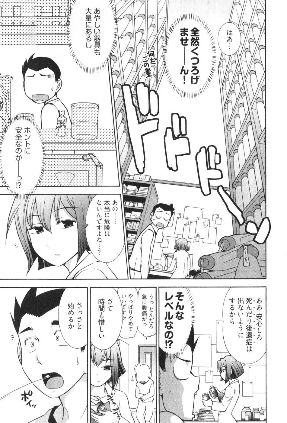 ろ～てく ～輝くぬめりの宇宙へ～ Page.125