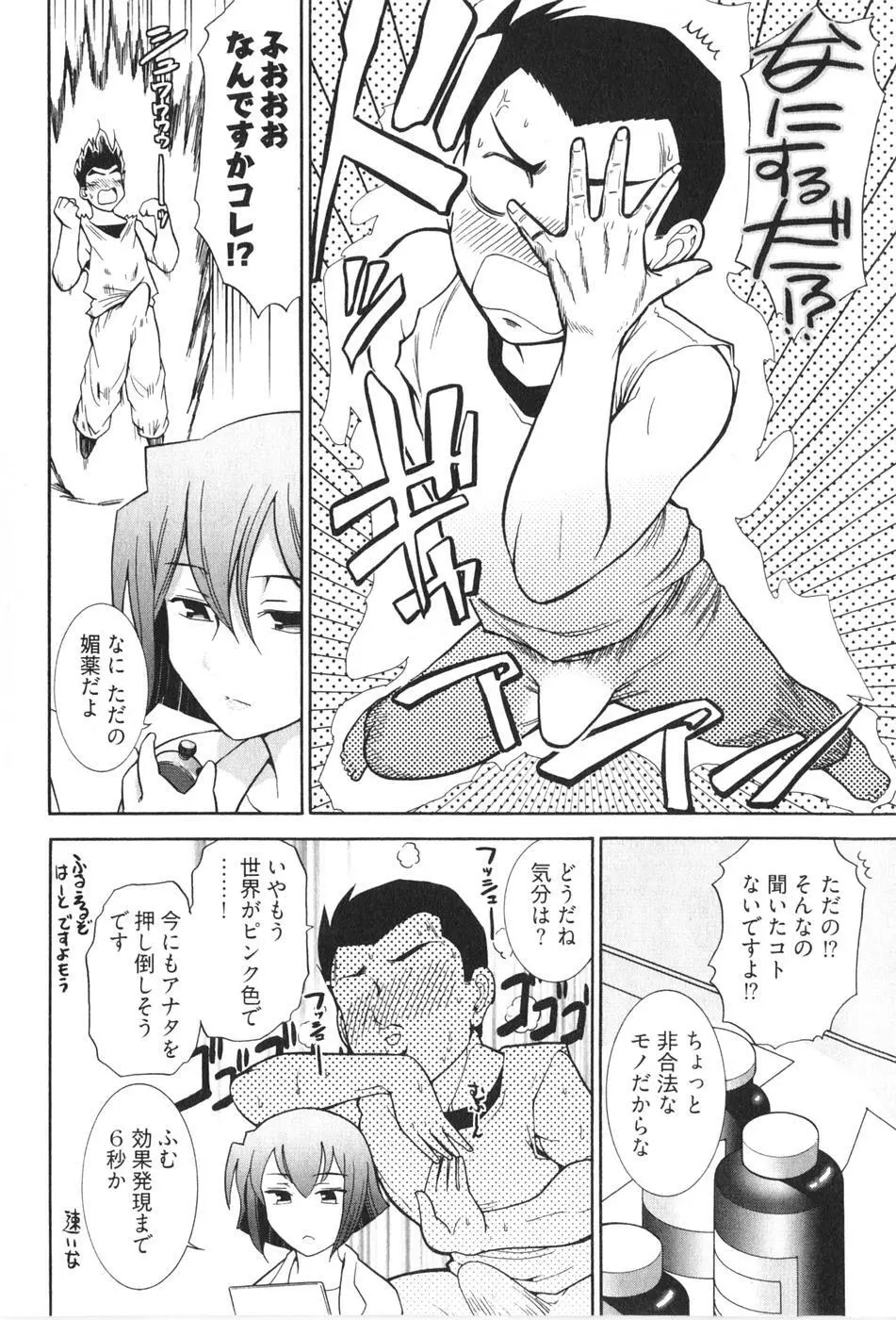 ろ～てく ～輝くぬめりの宇宙へ～ Page.126