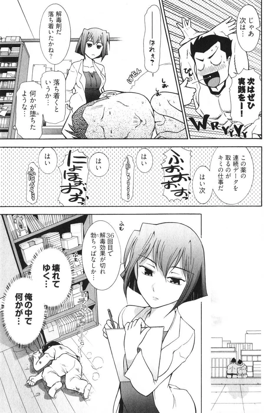 ろ～てく ～輝くぬめりの宇宙へ～ Page.127