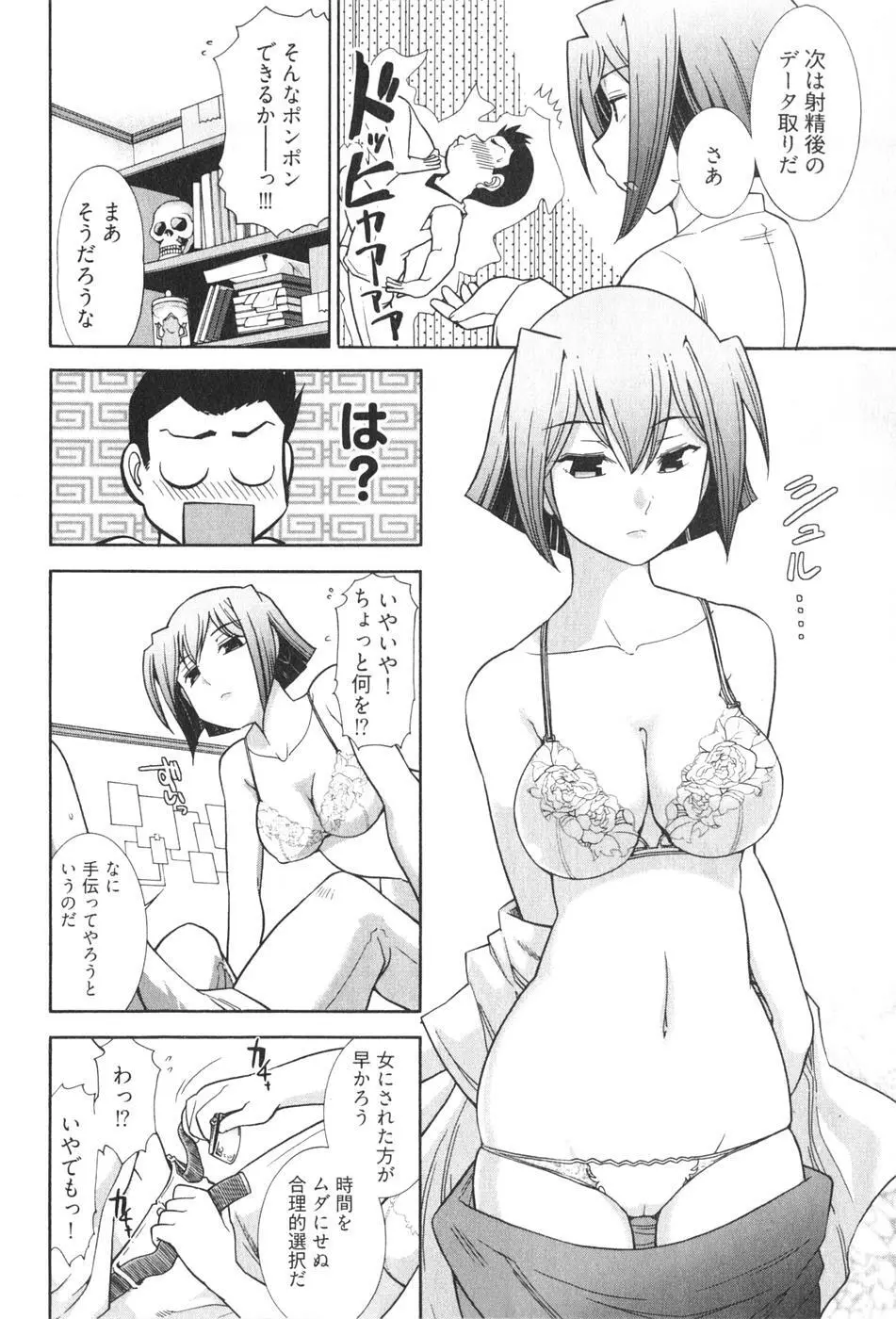 ろ～てく ～輝くぬめりの宇宙へ～ Page.128