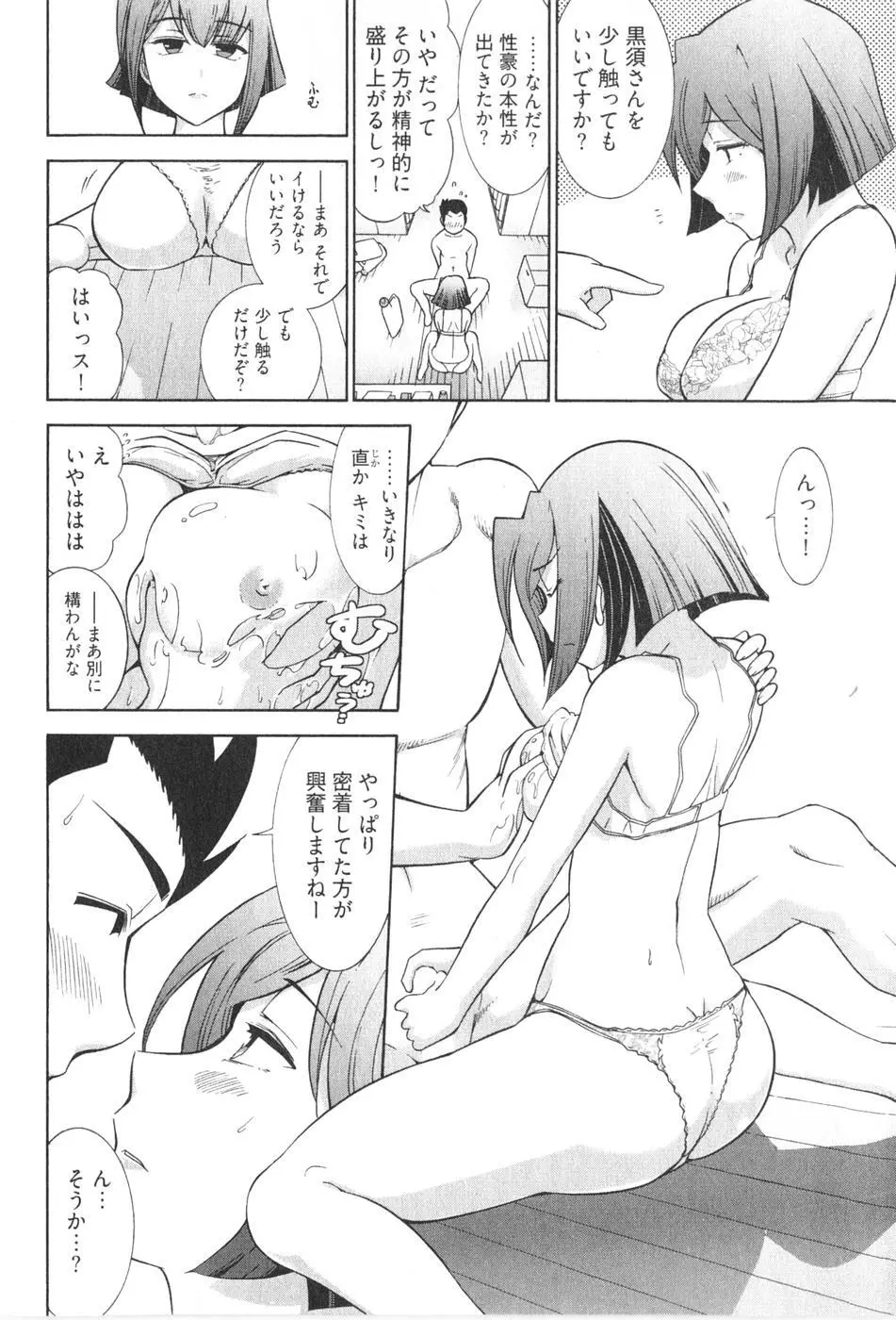 ろ～てく ～輝くぬめりの宇宙へ～ Page.132