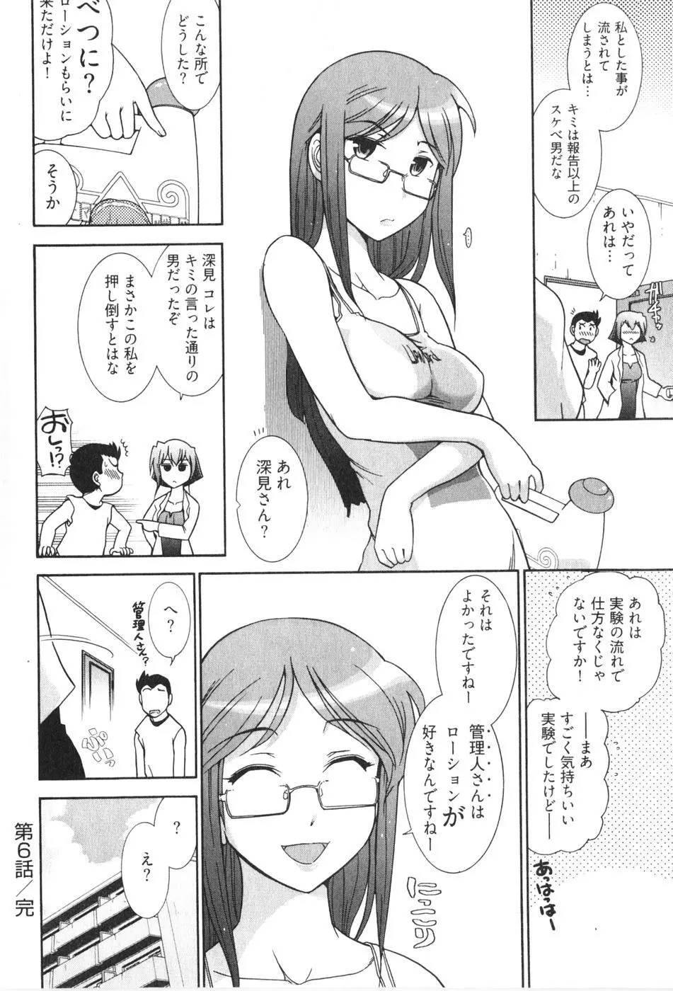 ろ～てく ～輝くぬめりの宇宙へ～ Page.140