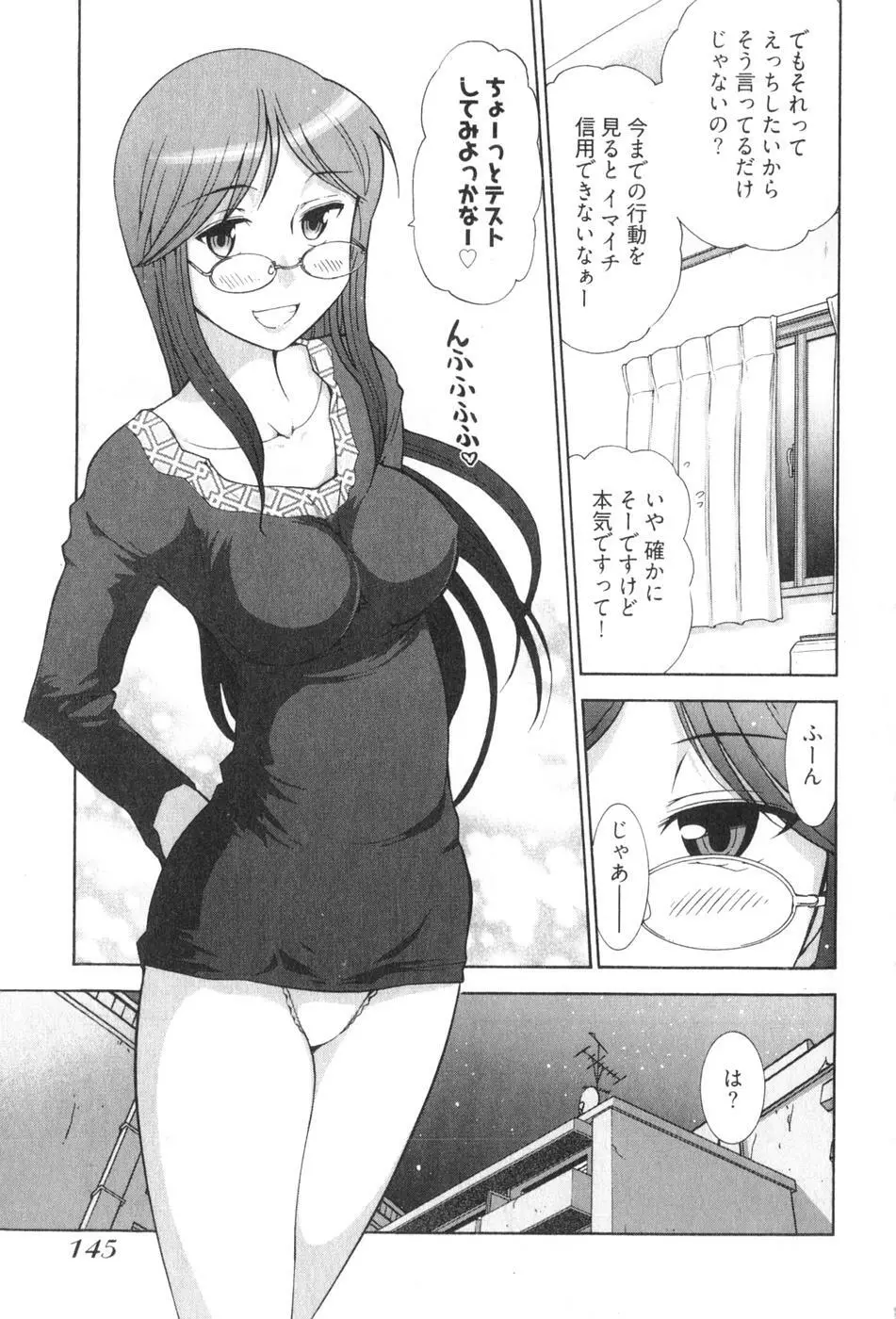 ろ～てく ～輝くぬめりの宇宙へ～ Page.147