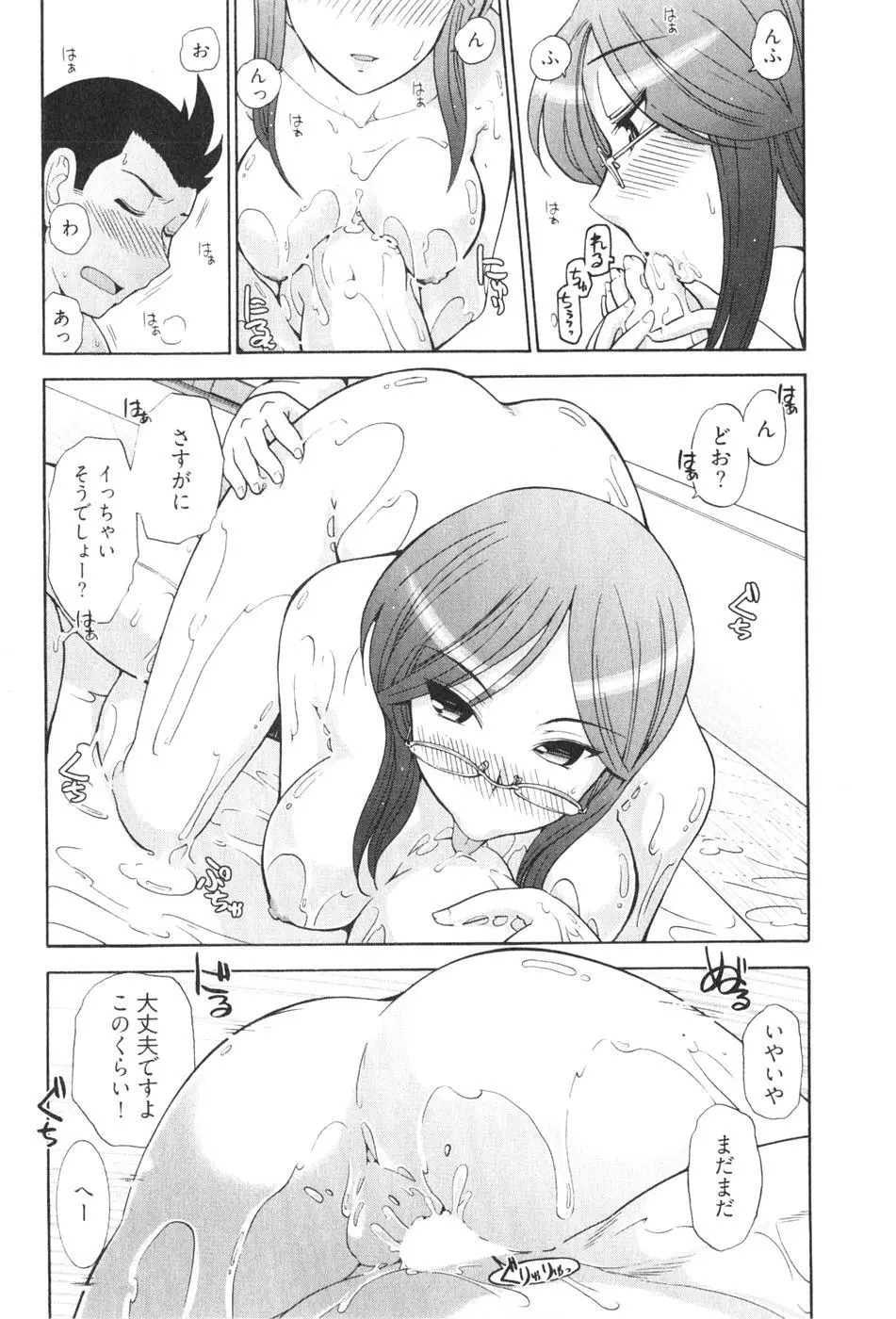 ろ～てく ～輝くぬめりの宇宙へ～ Page.152