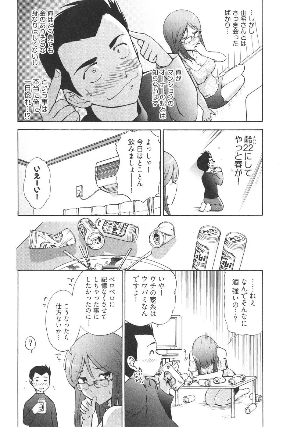 ろ～てく ～輝くぬめりの宇宙へ～ Page.16