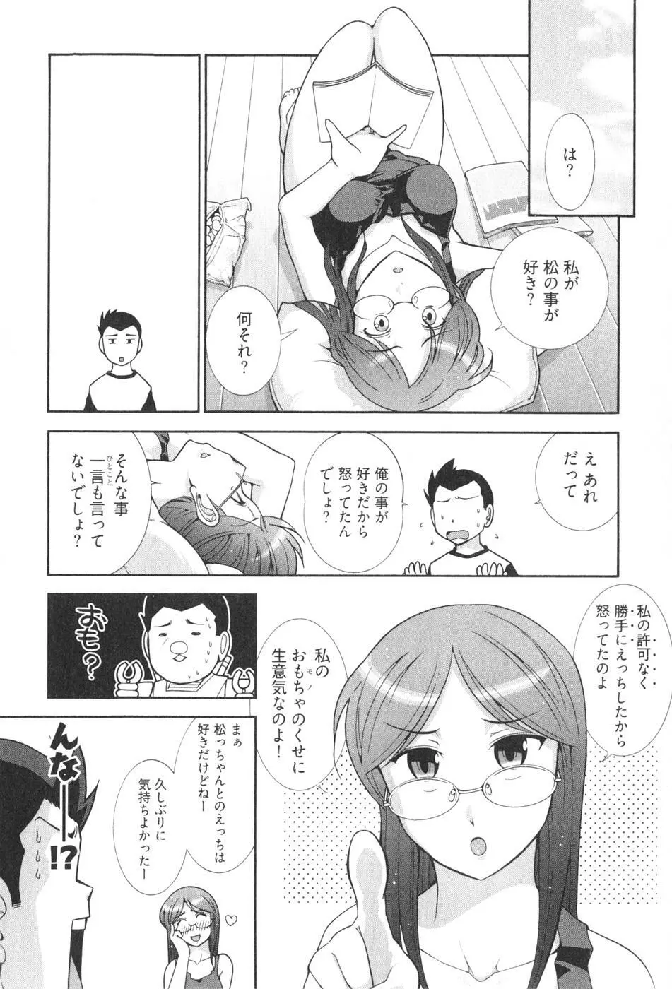 ろ～てく ～輝くぬめりの宇宙へ～ Page.162