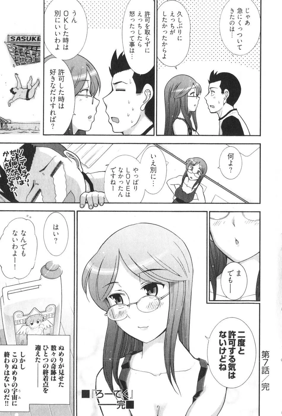 ろ～てく ～輝くぬめりの宇宙へ～ Page.163