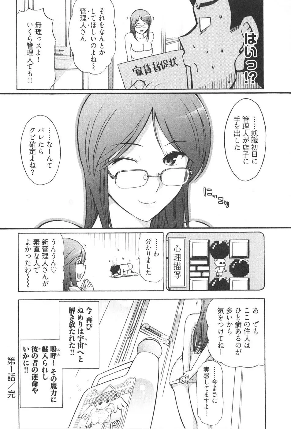 ろ～てく ～輝くぬめりの宇宙へ～ Page.28