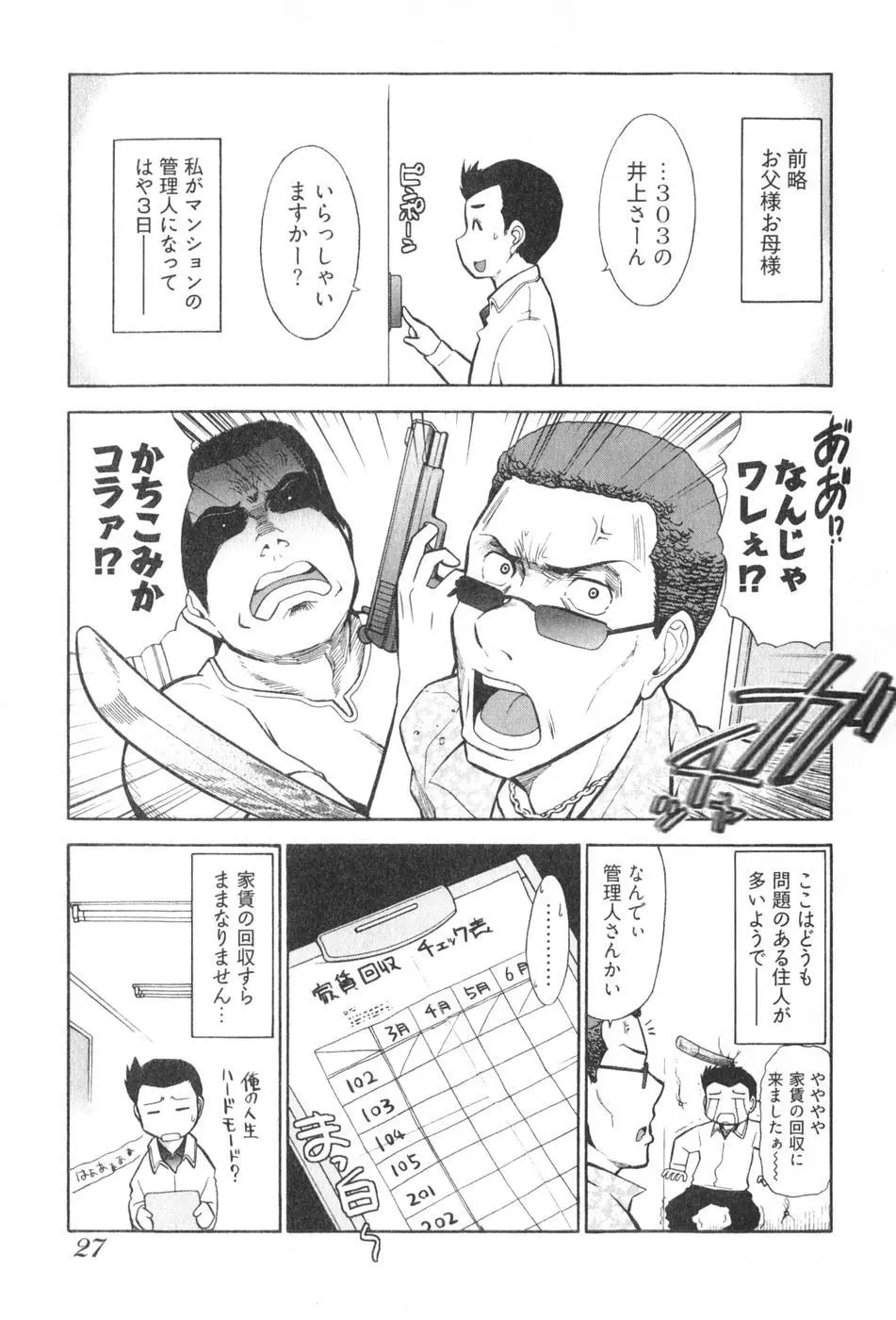 ろ～てく ～輝くぬめりの宇宙へ～ Page.29