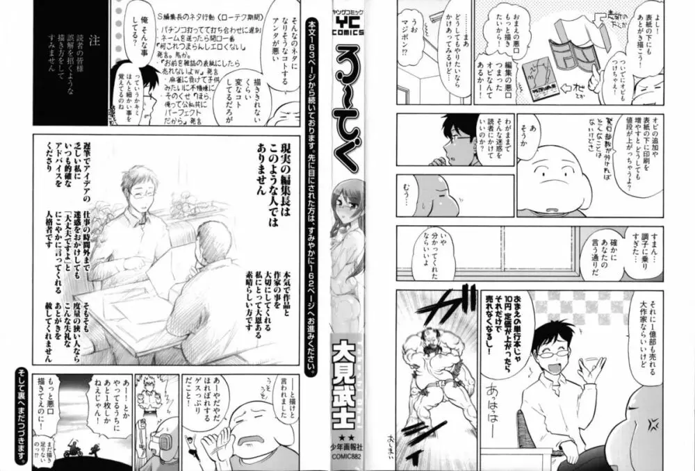 ろ～てく ～輝くぬめりの宇宙へ～ Page.3