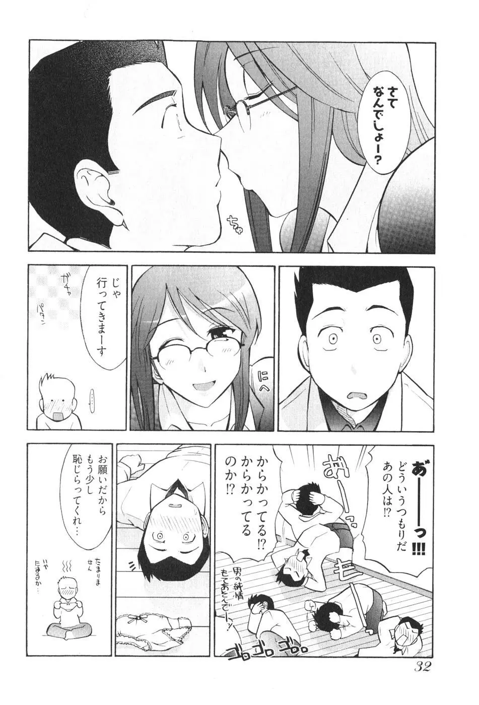 ろ～てく ～輝くぬめりの宇宙へ～ Page.34