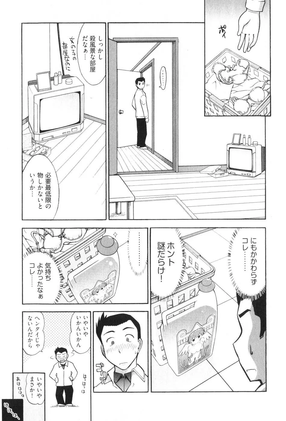 ろ～てく ～輝くぬめりの宇宙へ～ Page.35