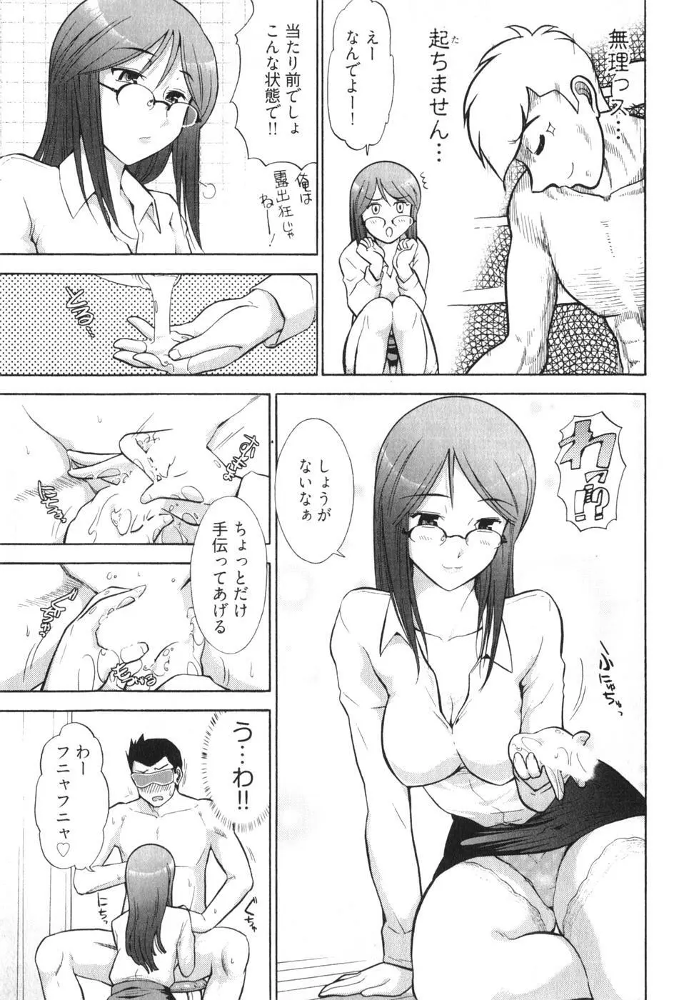 ろ～てく ～輝くぬめりの宇宙へ～ Page.39