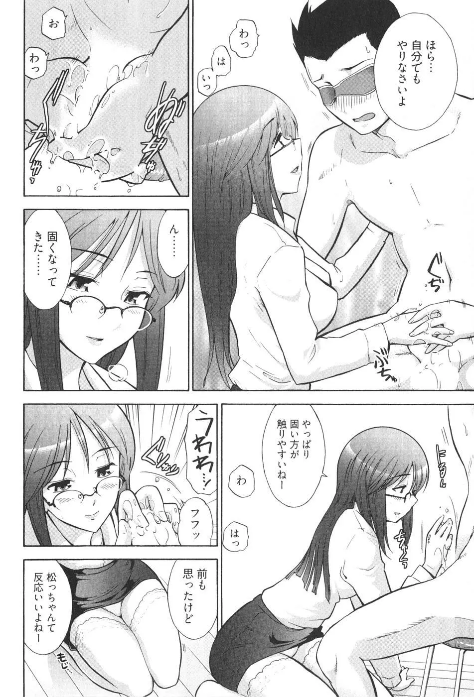 ろ～てく ～輝くぬめりの宇宙へ～ Page.40