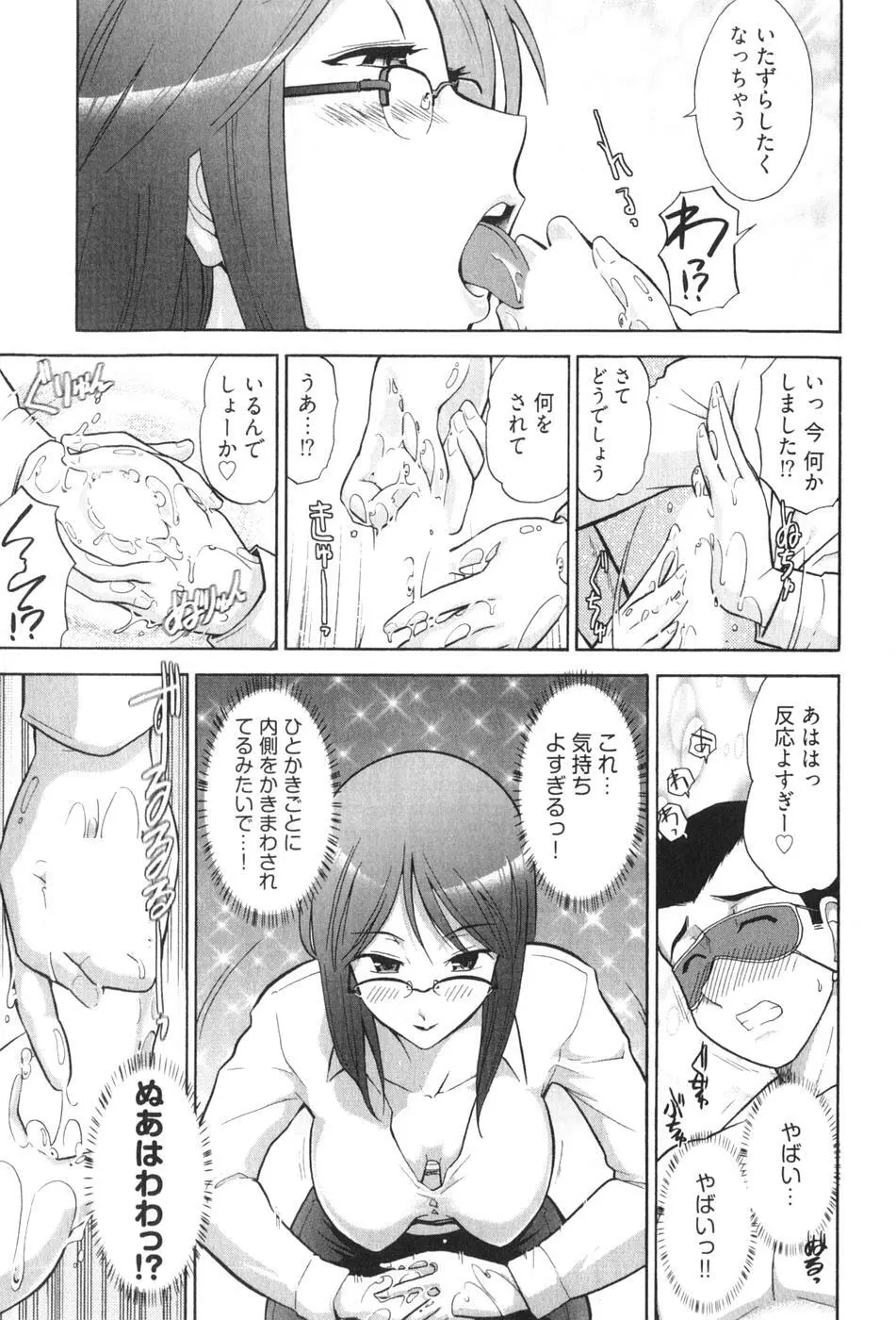 ろ～てく ～輝くぬめりの宇宙へ～ Page.41