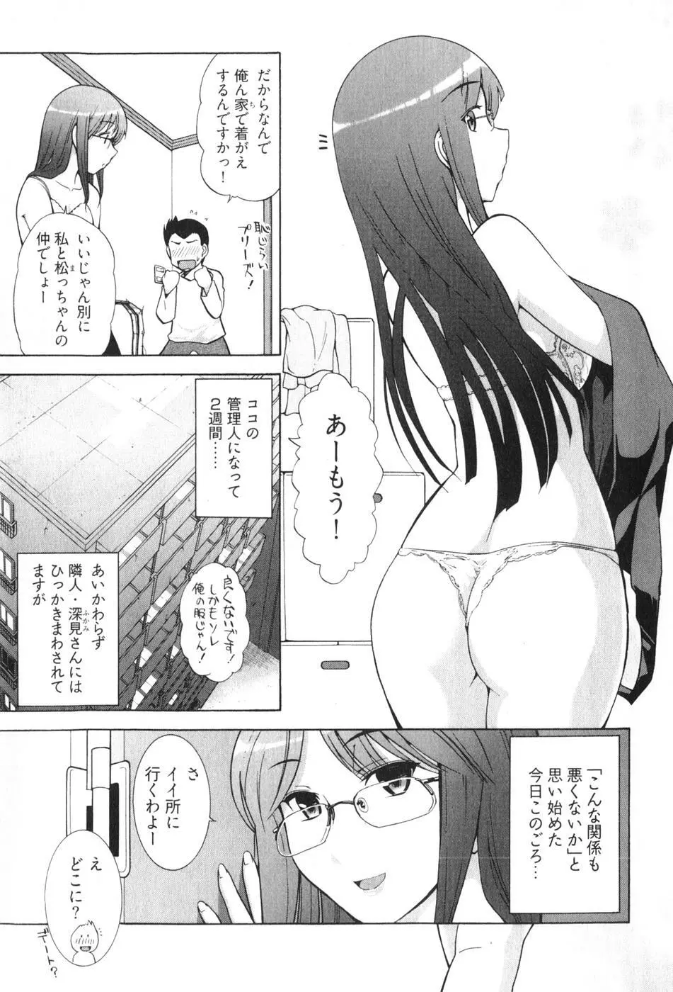 ろ～てく ～輝くぬめりの宇宙へ～ Page.51