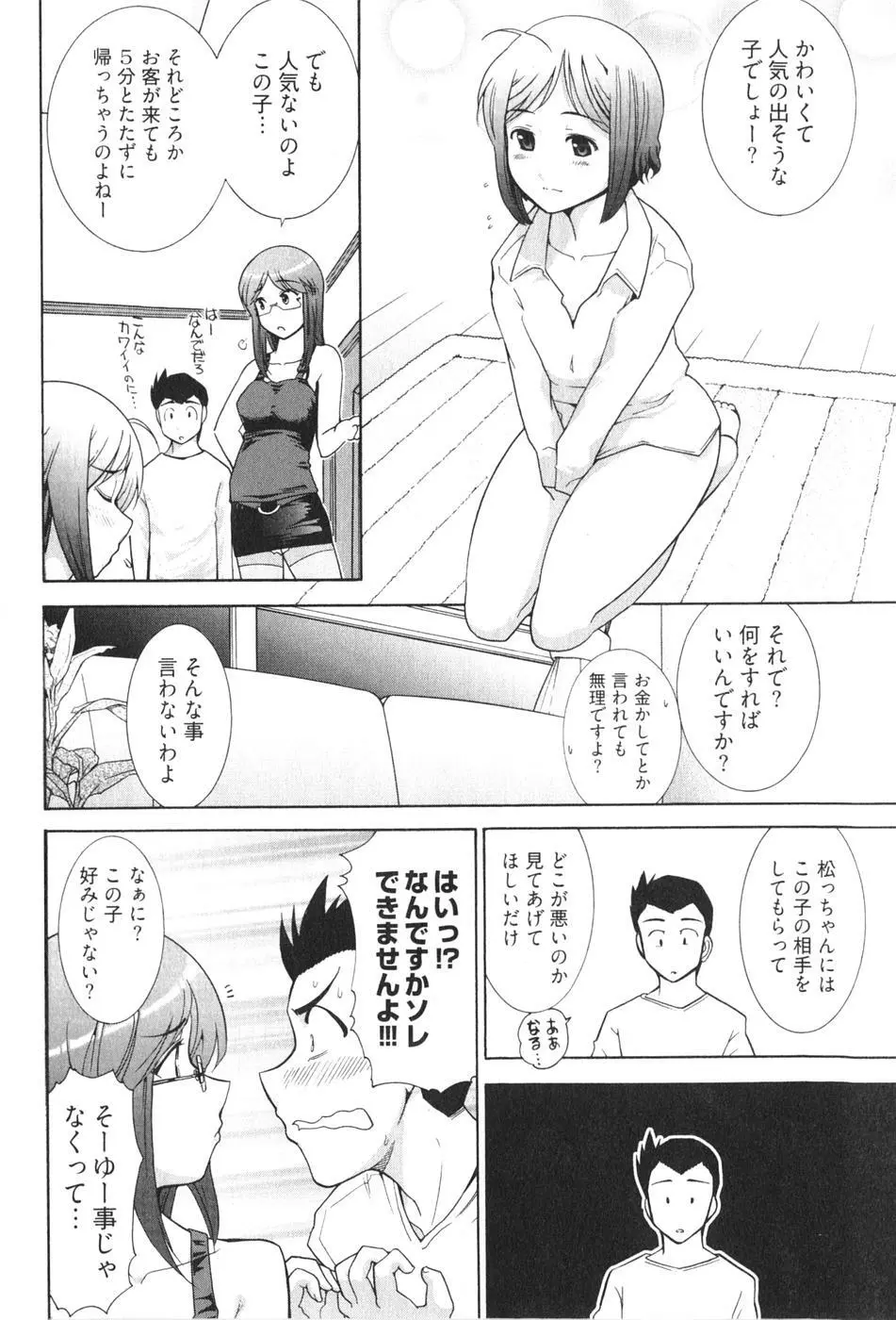 ろ～てく ～輝くぬめりの宇宙へ～ Page.54