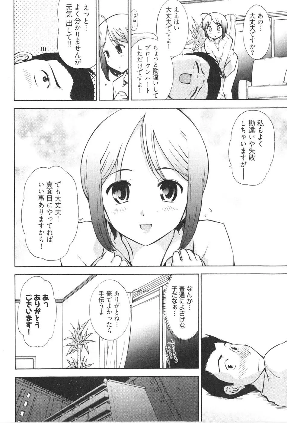 ろ～てく ～輝くぬめりの宇宙へ～ Page.56