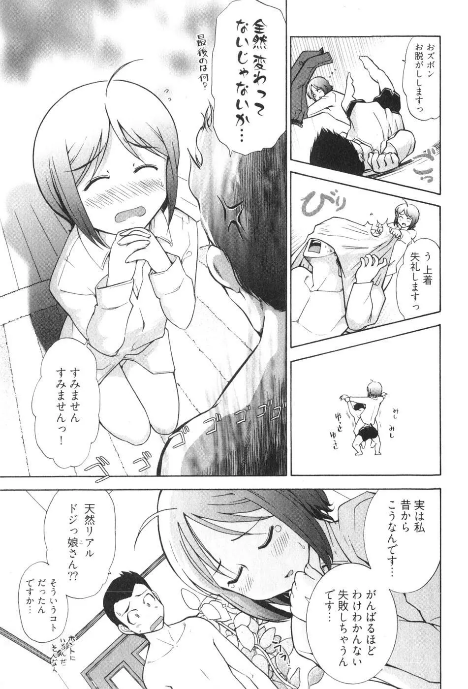 ろ～てく ～輝くぬめりの宇宙へ～ Page.59