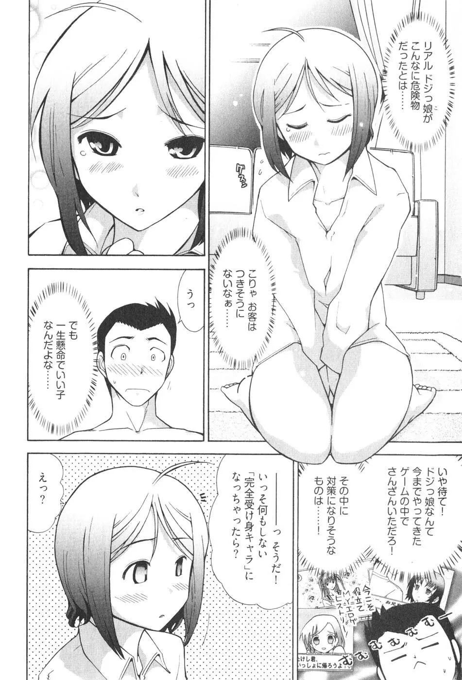 ろ～てく ～輝くぬめりの宇宙へ～ Page.60