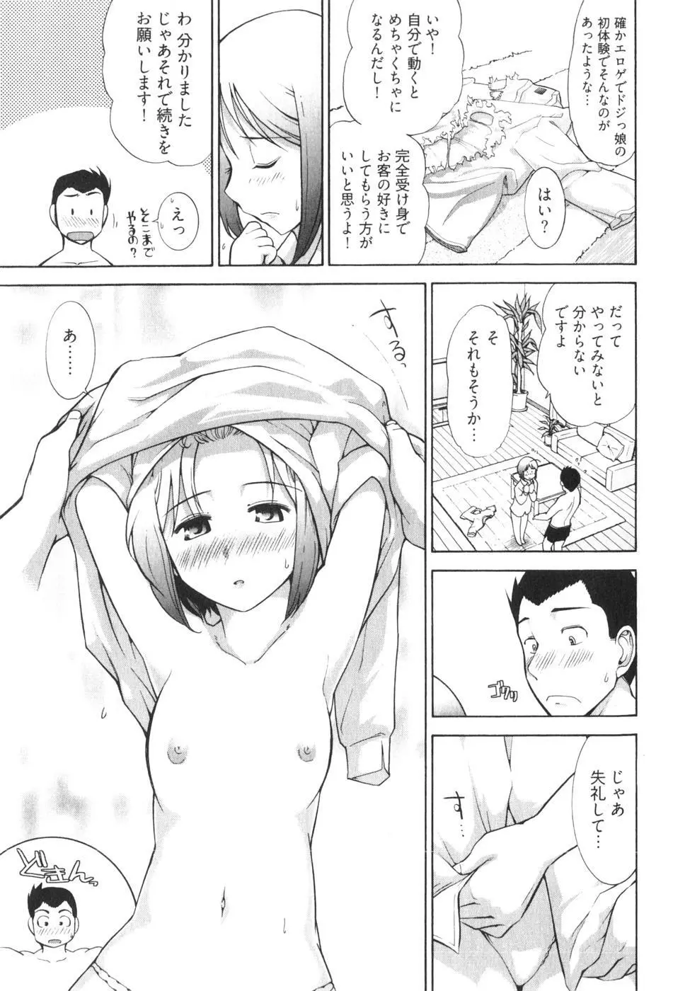 ろ～てく ～輝くぬめりの宇宙へ～ Page.61