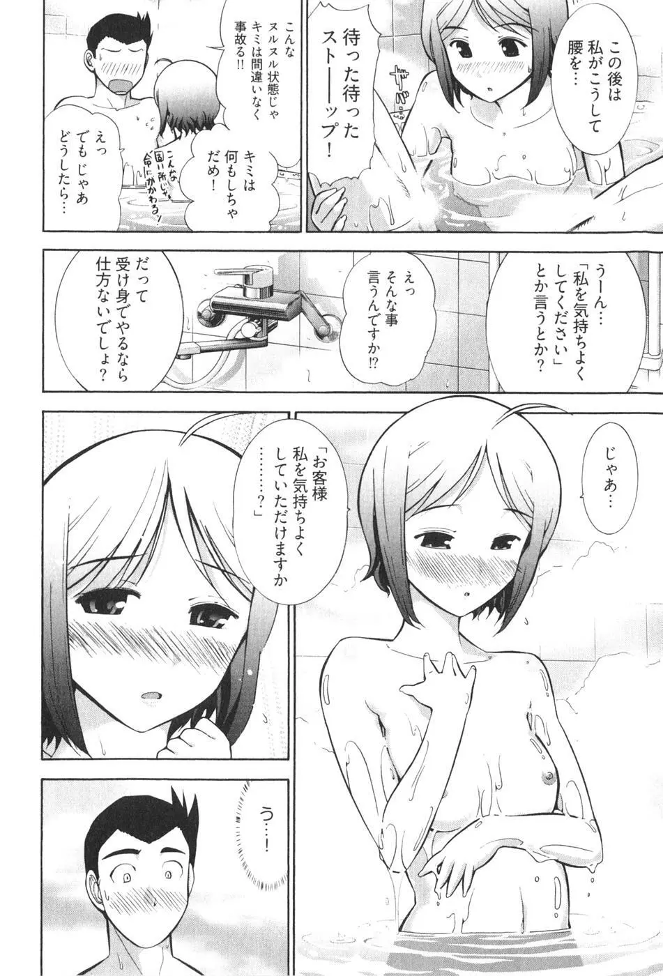 ろ～てく ～輝くぬめりの宇宙へ～ Page.64