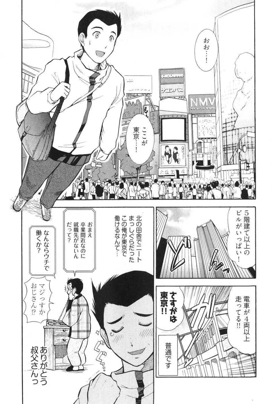 ろ～てく ～輝くぬめりの宇宙へ～ Page.7