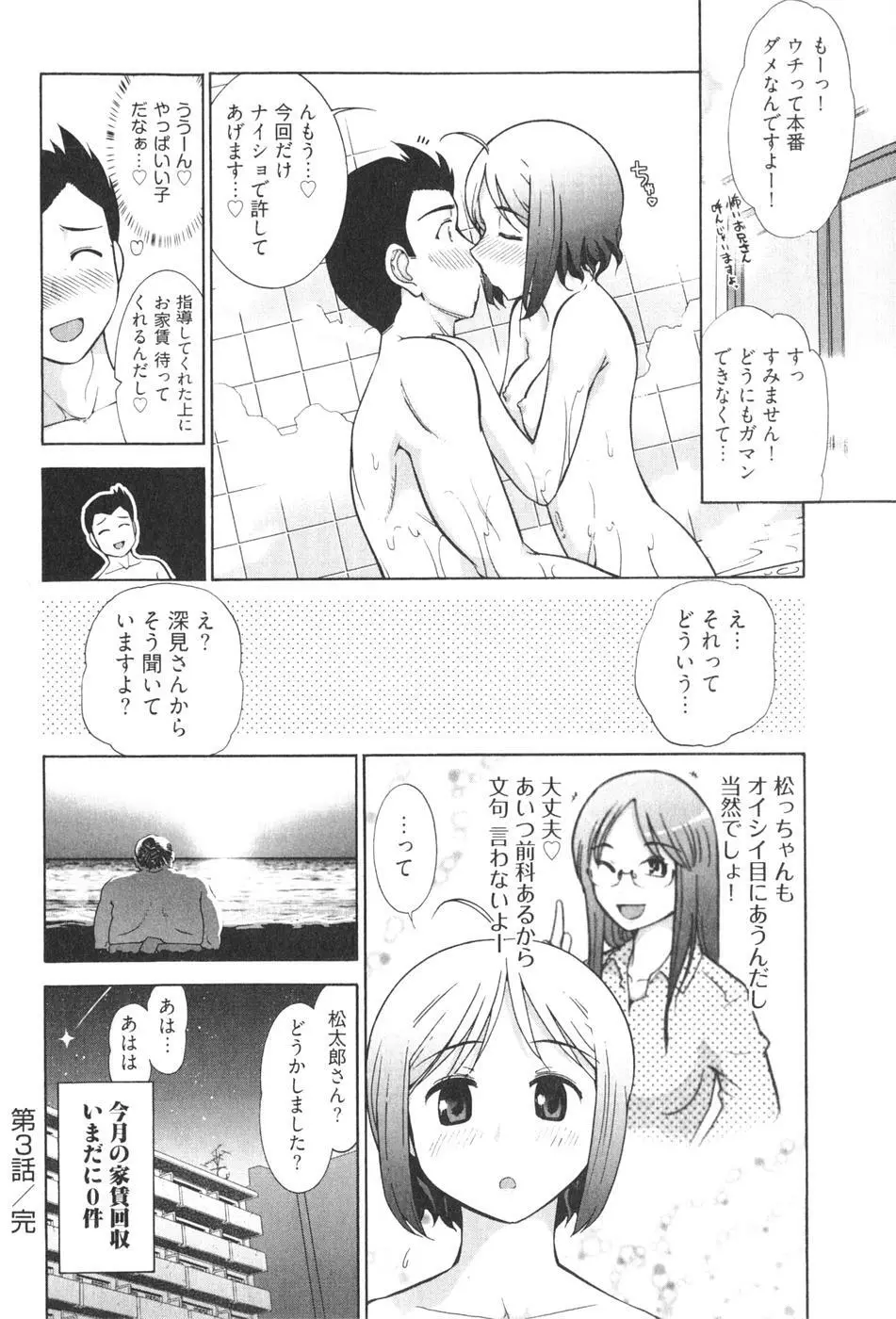 ろ～てく ～輝くぬめりの宇宙へ～ Page.72