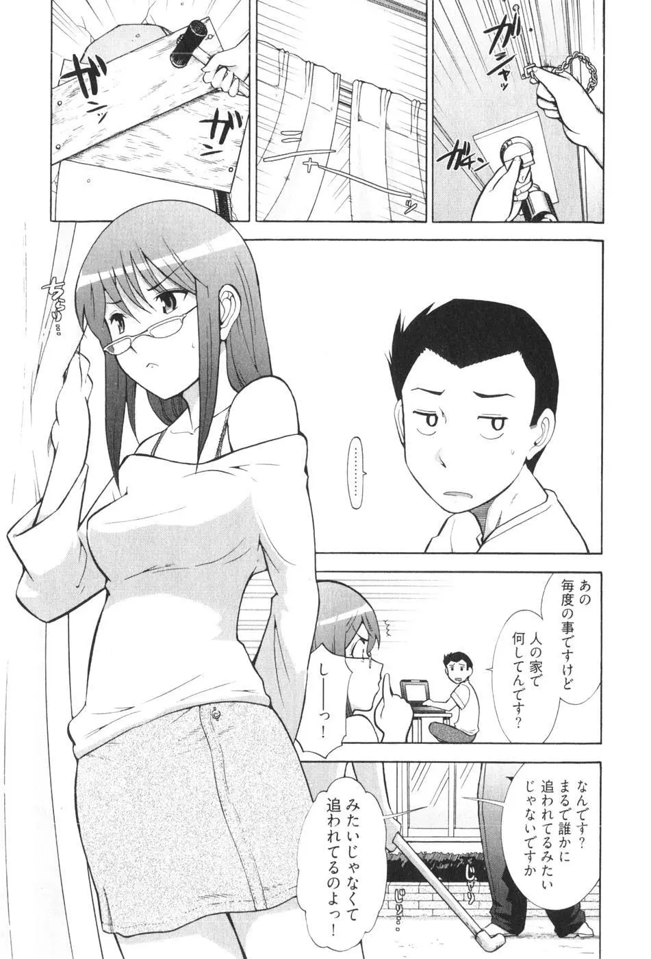 ろ～てく ～輝くぬめりの宇宙へ～ Page.73