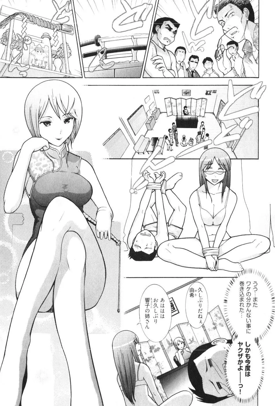 ろ～てく ～輝くぬめりの宇宙へ～ Page.75