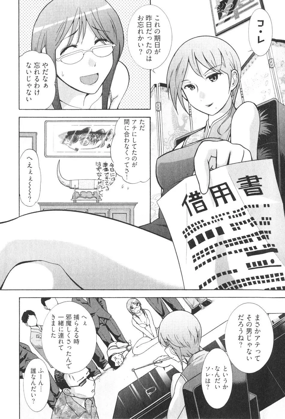 ろ～てく ～輝くぬめりの宇宙へ～ Page.76