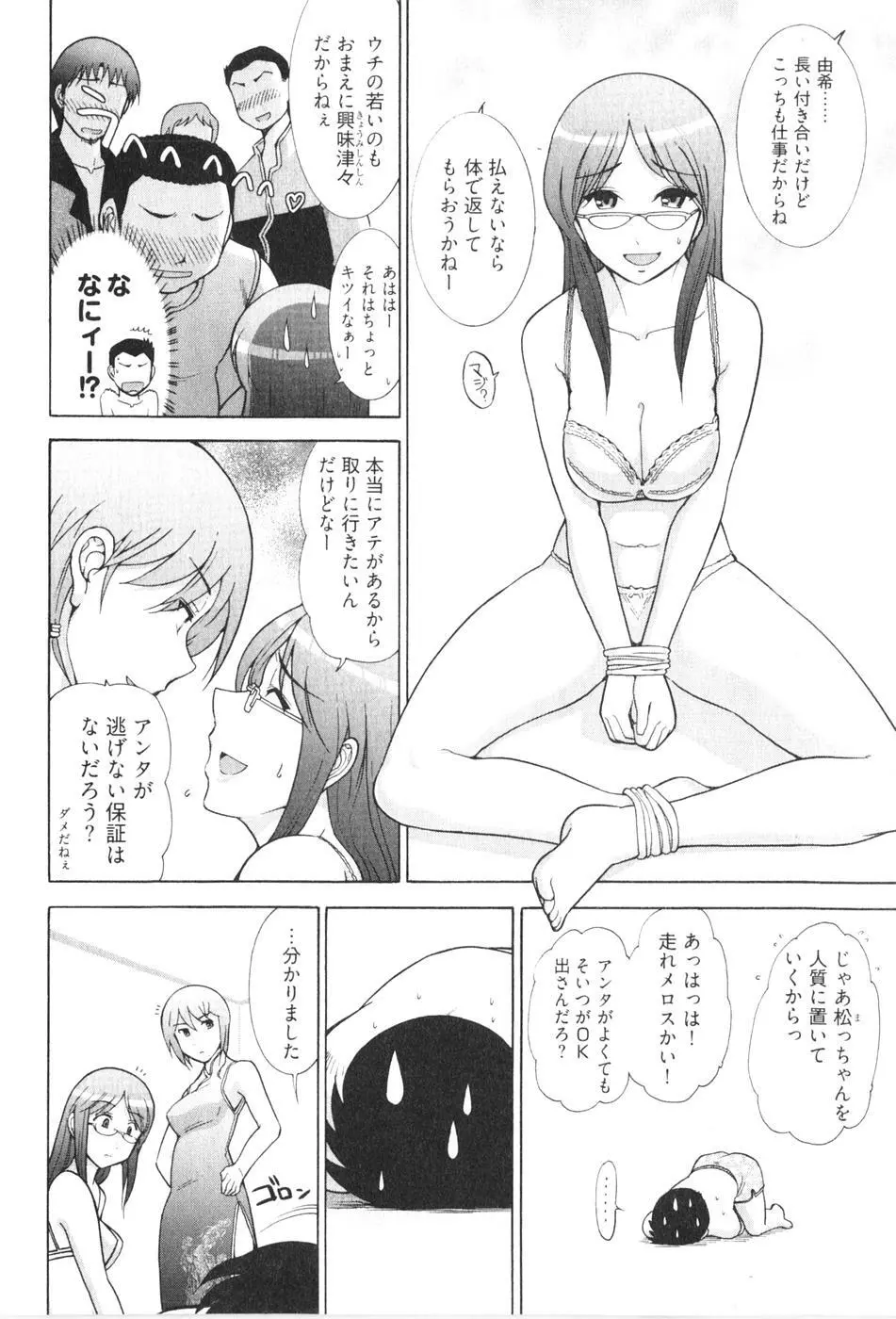 ろ～てく ～輝くぬめりの宇宙へ～ Page.78