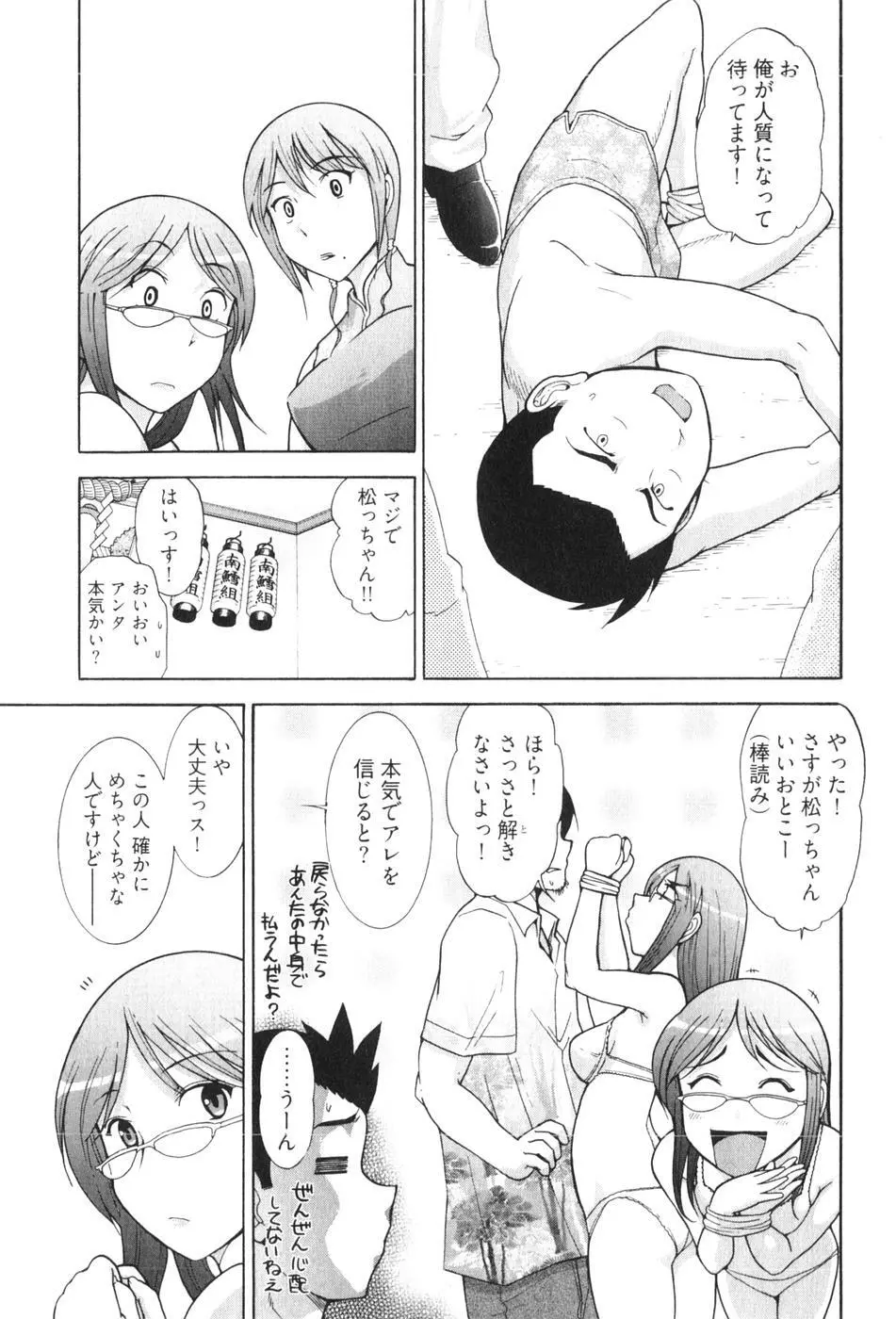 ろ～てく ～輝くぬめりの宇宙へ～ Page.79