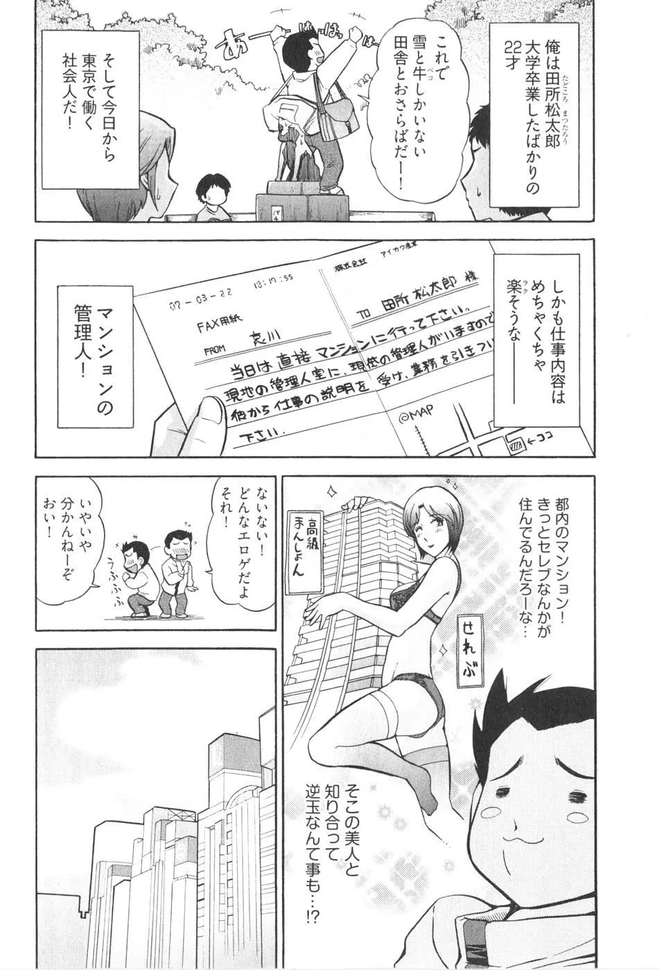 ろ～てく ～輝くぬめりの宇宙へ～ Page.8