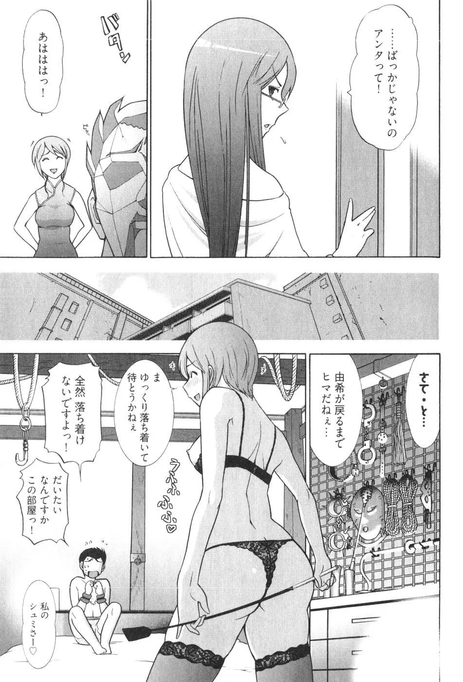 ろ～てく ～輝くぬめりの宇宙へ～ Page.81