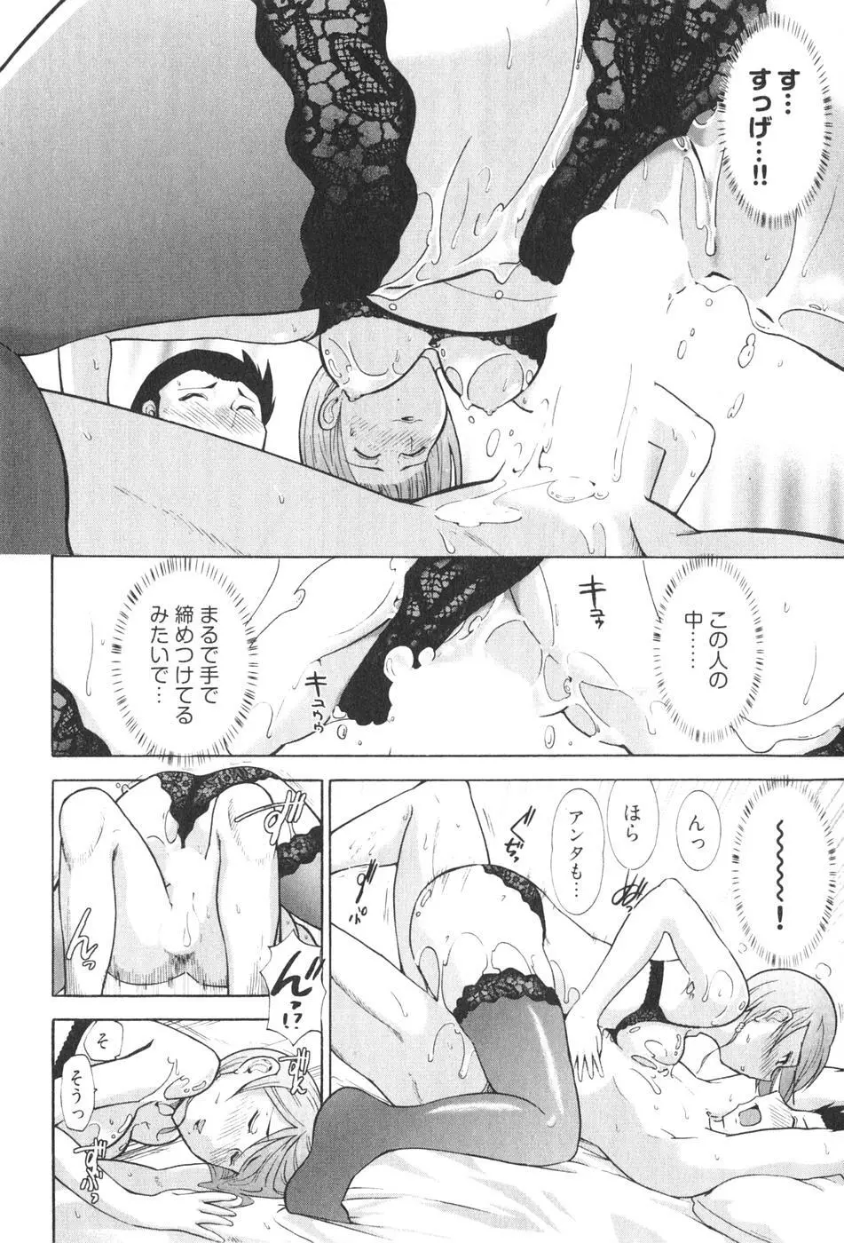 ろ～てく ～輝くぬめりの宇宙へ～ Page.92