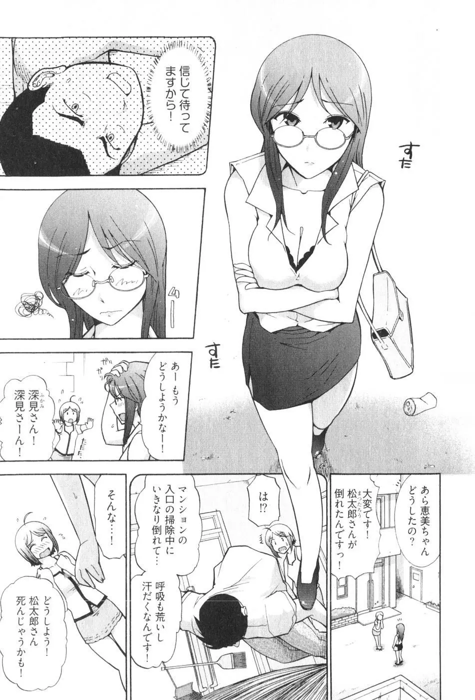 ろ～てく ～輝くぬめりの宇宙へ～ Page.97