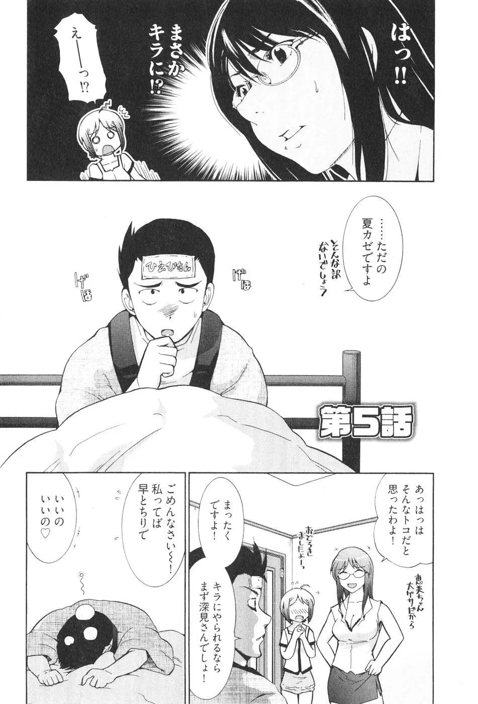 ろ～てく ～輝くぬめりの宇宙へ～ Page.98