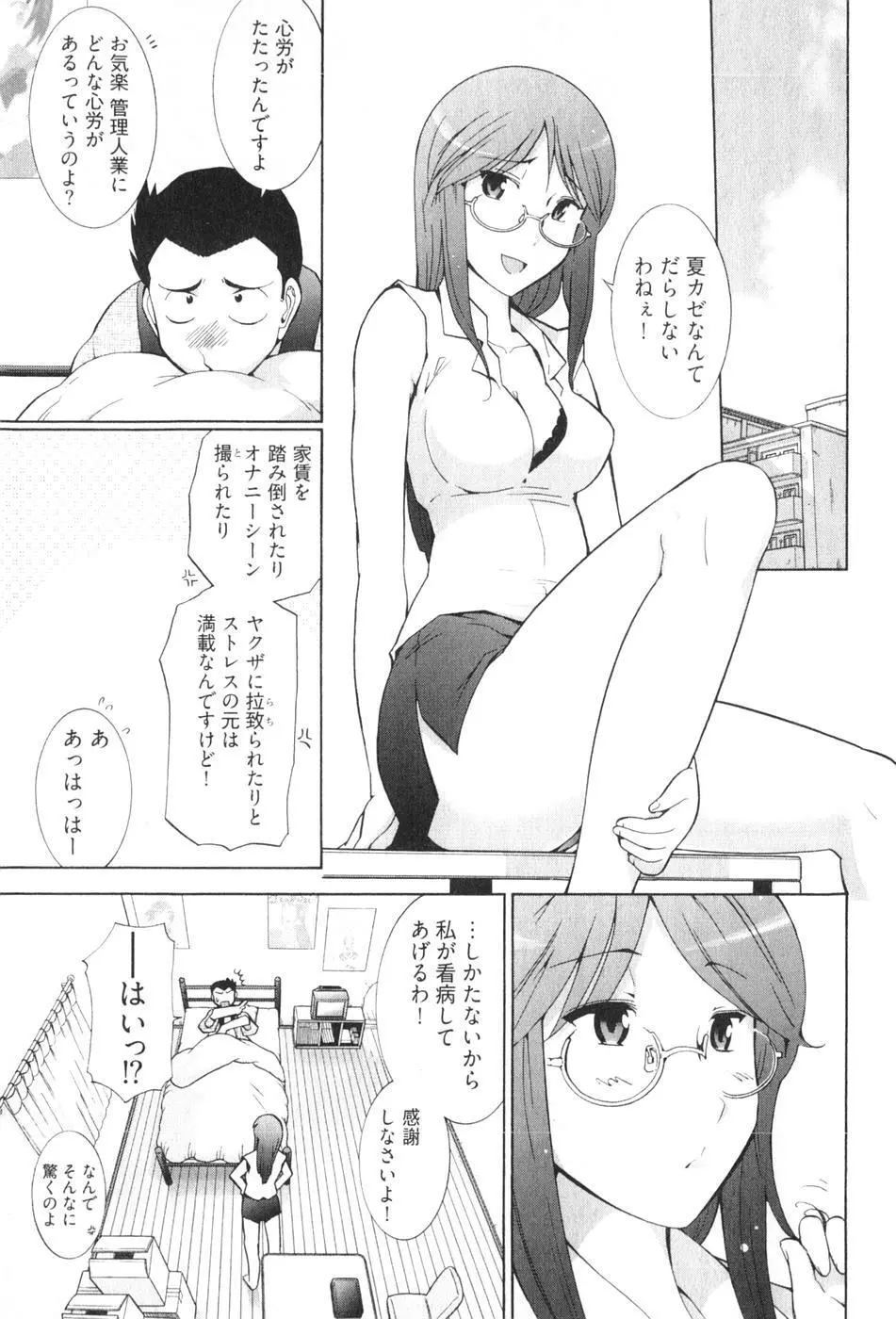 ろ～てく ～輝くぬめりの宇宙へ～ Page.99