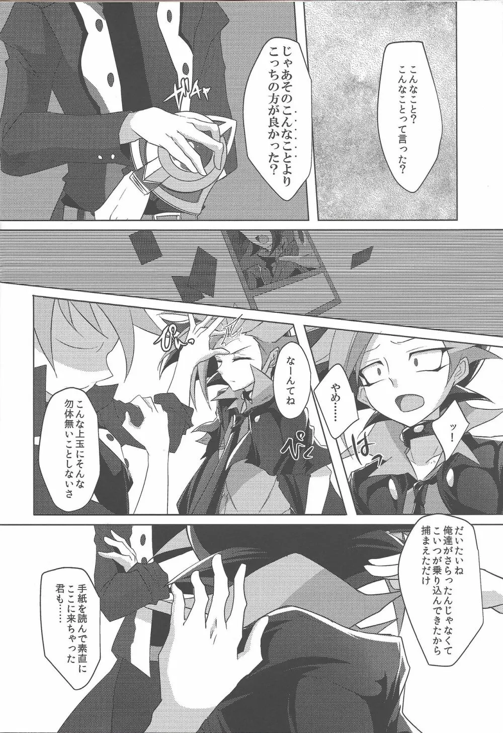 深藍なるリグレット Page.17