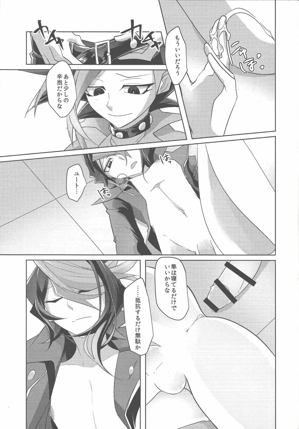 深藍なるリグレット Page.26