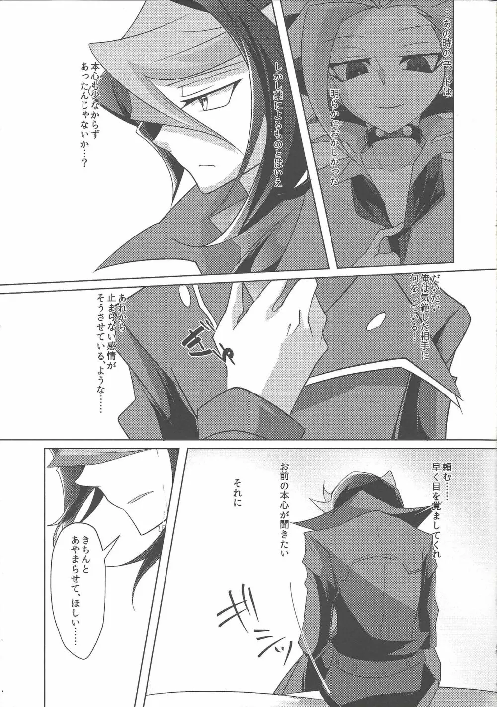 深藍なるリグレット Page.34