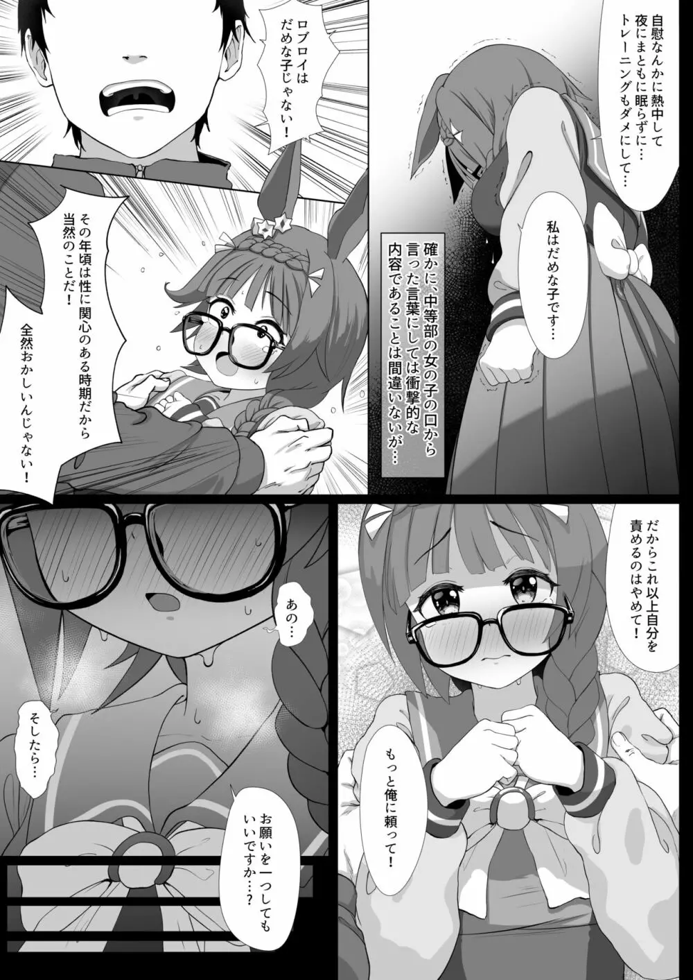 ロブロイ短い漫画 Page.12