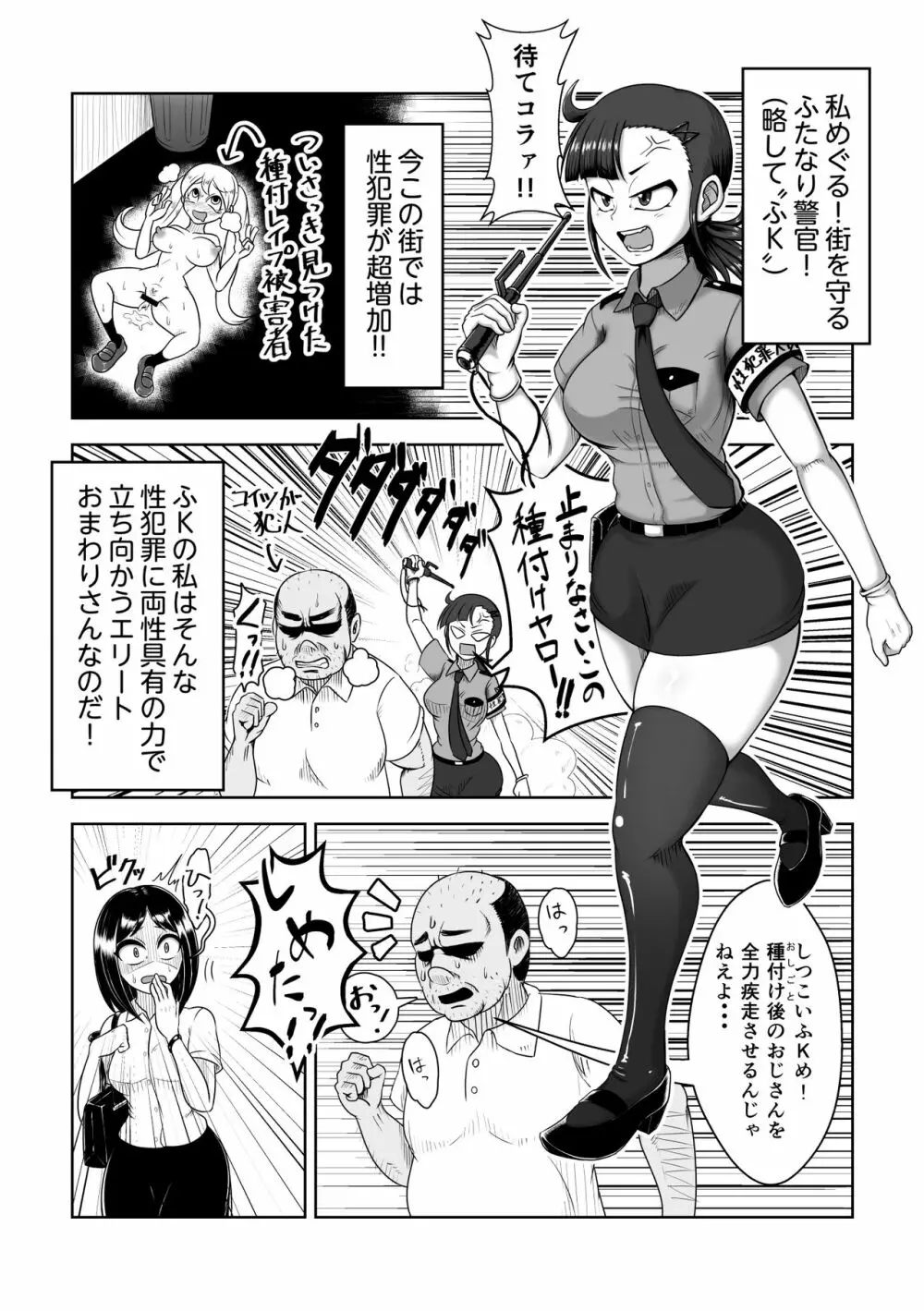 ふたなりハメ堕ち男子便所 Page.2