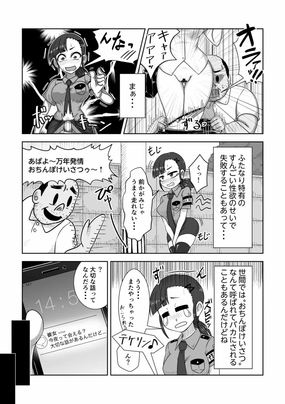 ふたなりハメ堕ち男子便所 Page.3